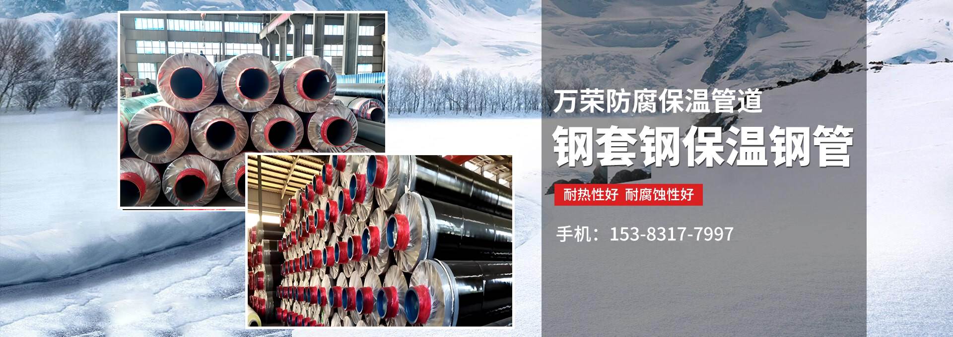 高性能鋼套鋼保溫管隔熱防腐